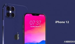 苹果12最新爆料,颠覆性设计与强大性能前瞻